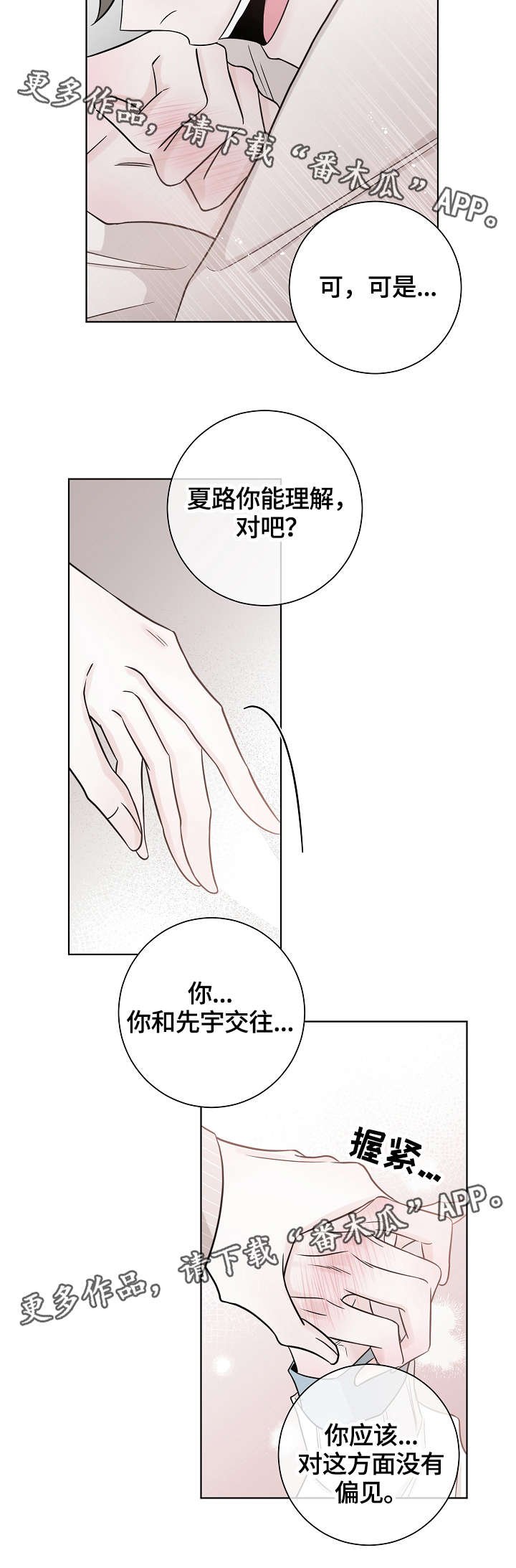 第39章：坚持下去