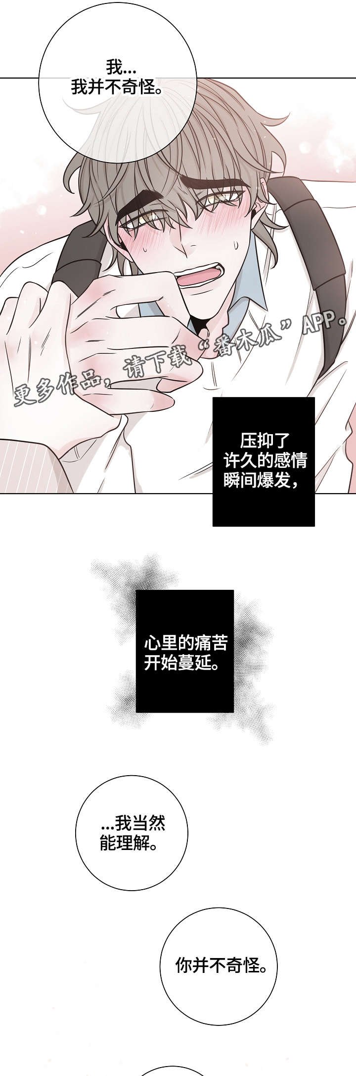 第39章：坚持下去