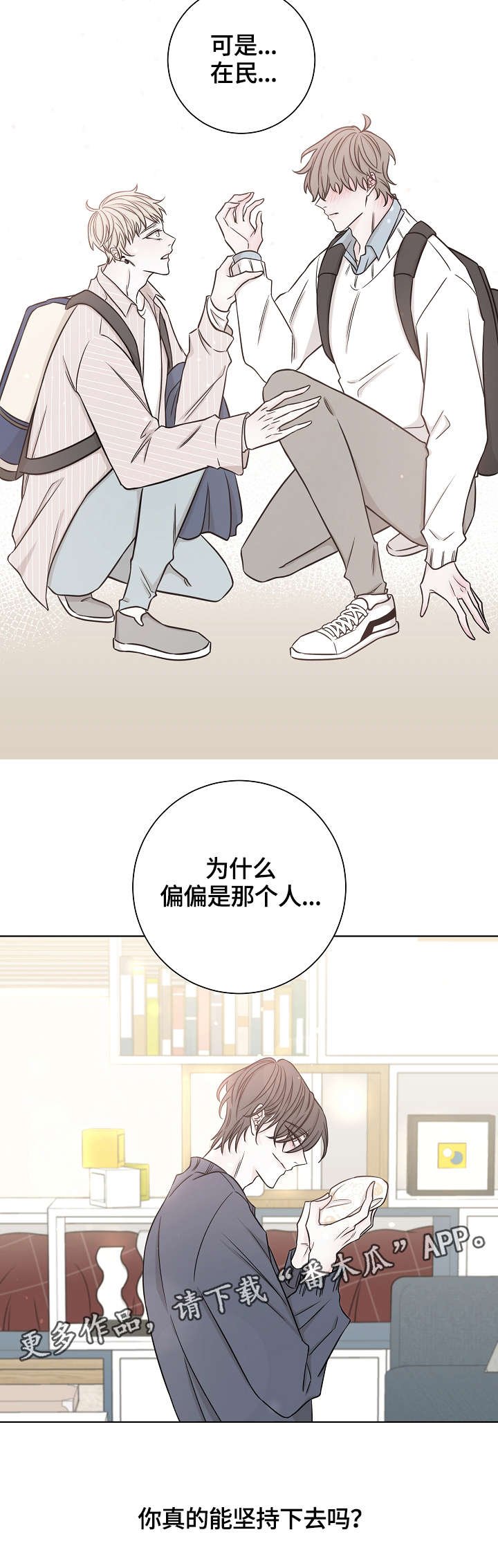 第39章：坚持下去