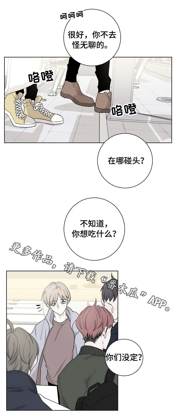 第4章：嚼舌根