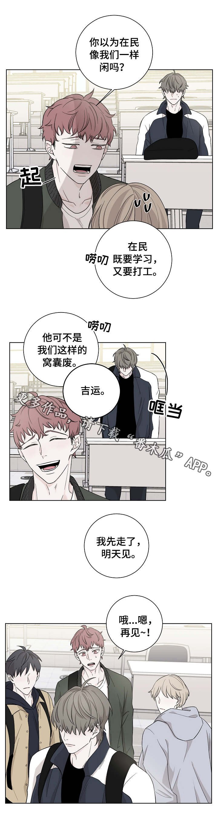 第4章：嚼舌根