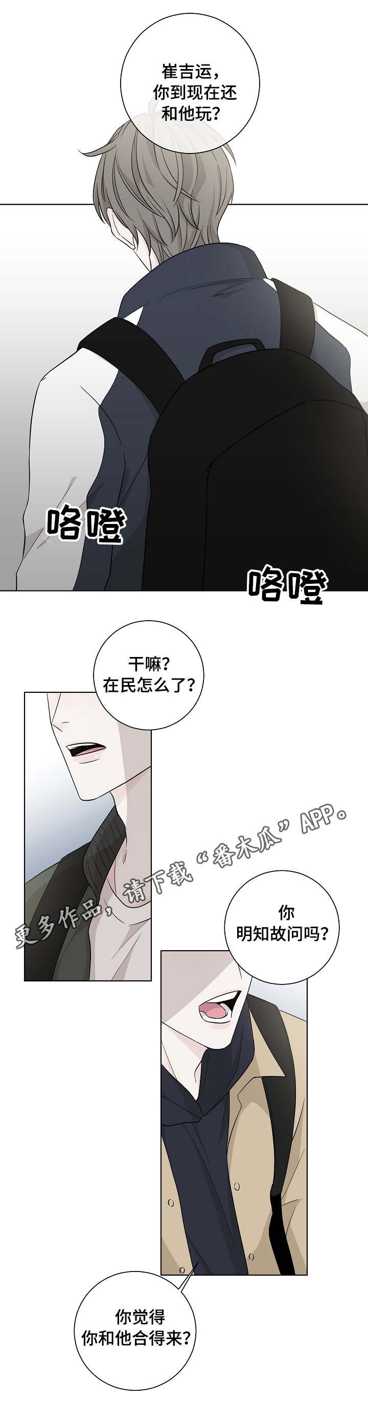 第4章：嚼舌根