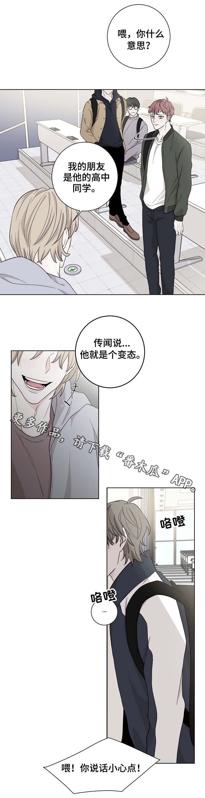 第4章：嚼舌根