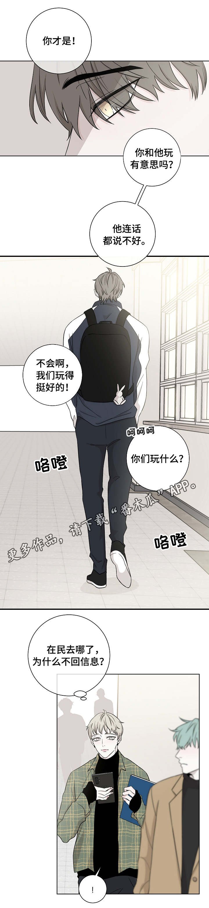 第4章：嚼舌根