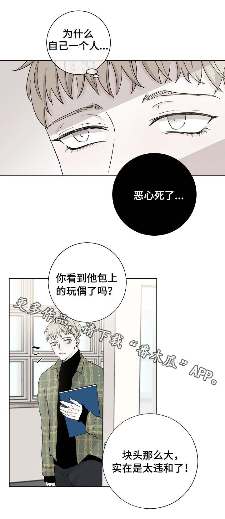 第4章：嚼舌根