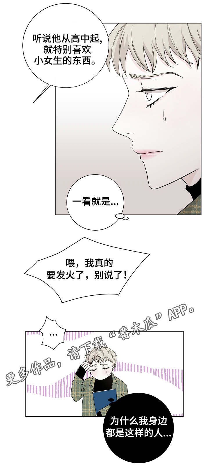 第4章：嚼舌根