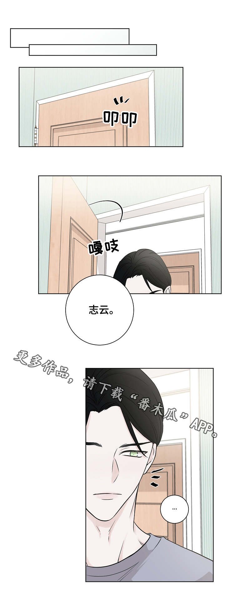 第4章：嚼舌根