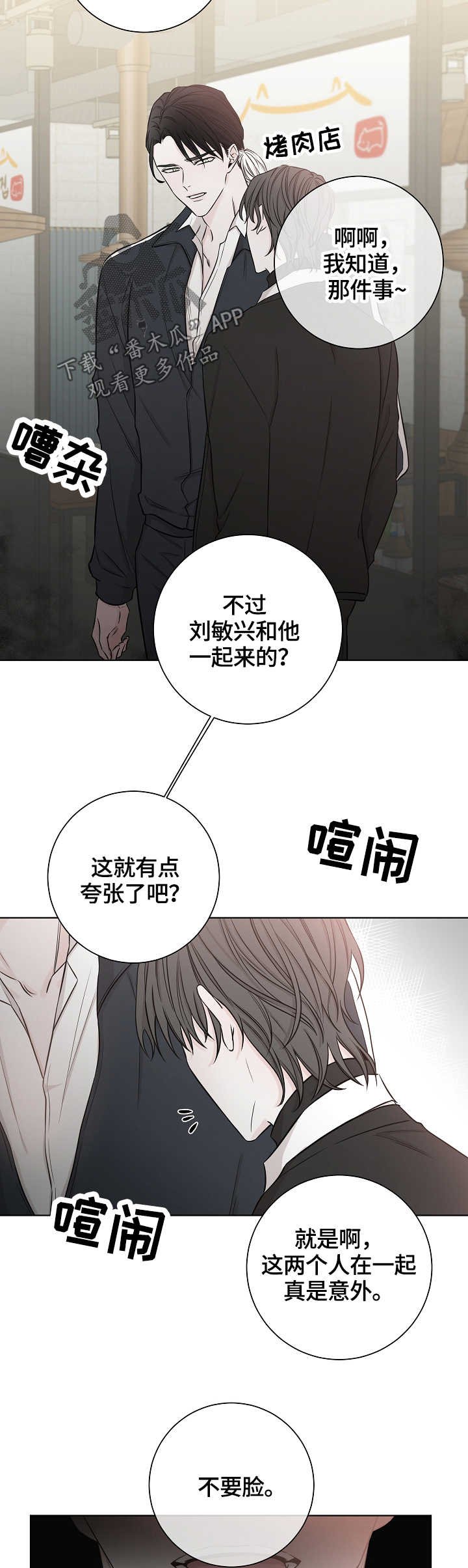 第41章：闲言碎语