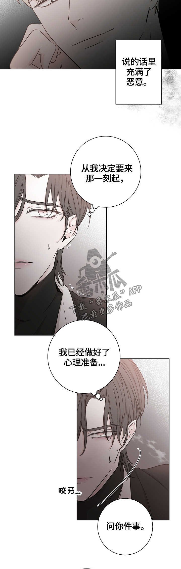 第42章：恶意