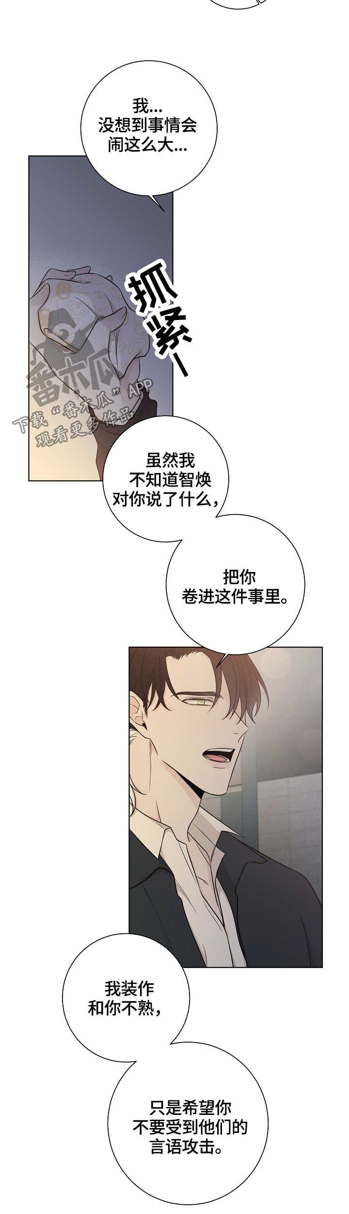 第43章：自私