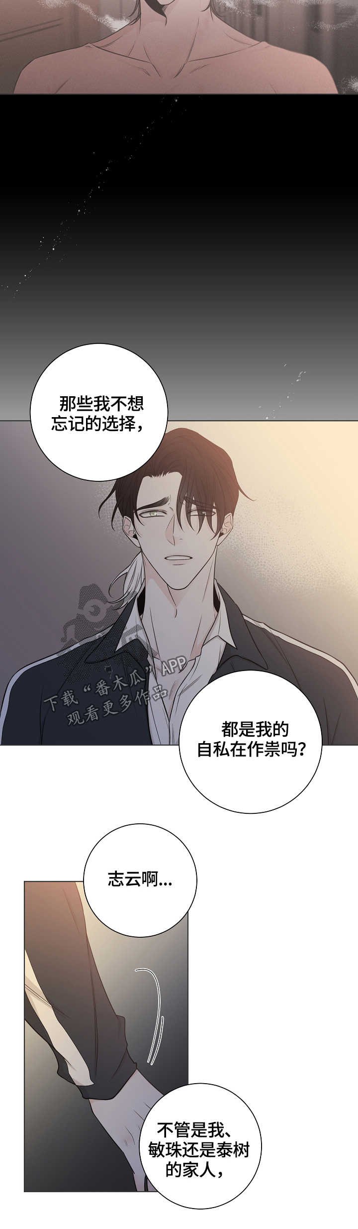 第43章：自私