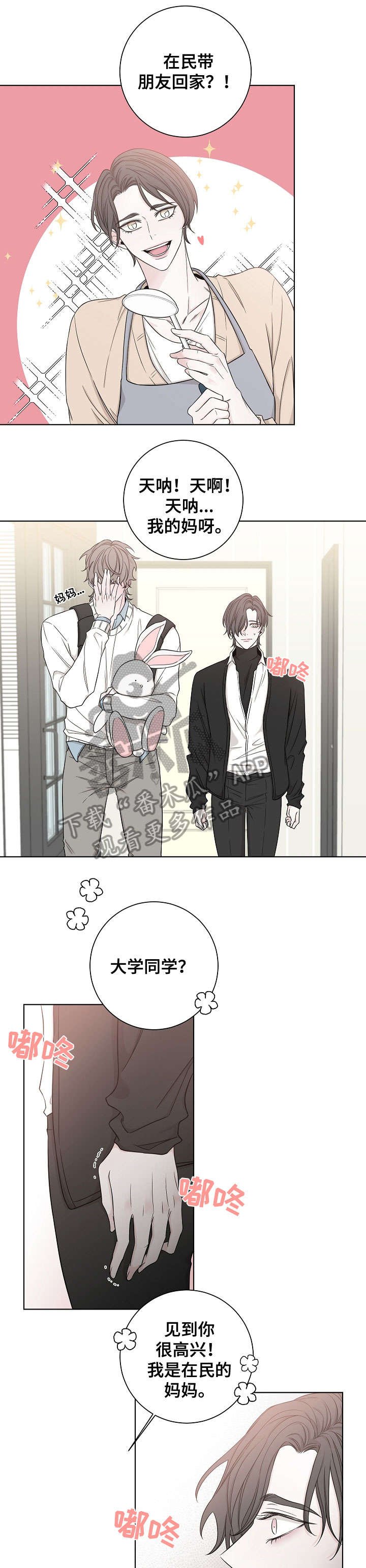 第47章：带回家