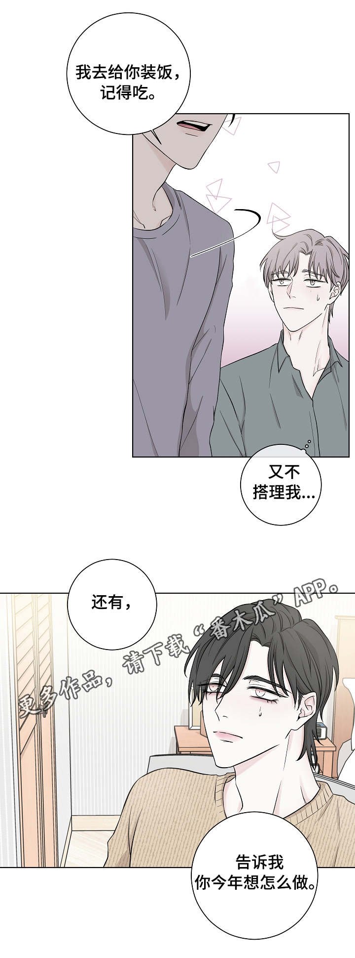 第5章：下手