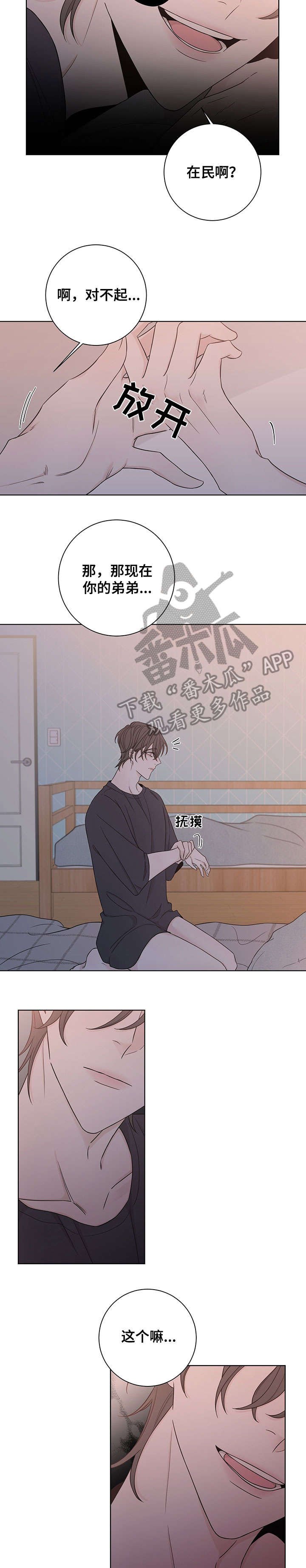 第50章：不是真心