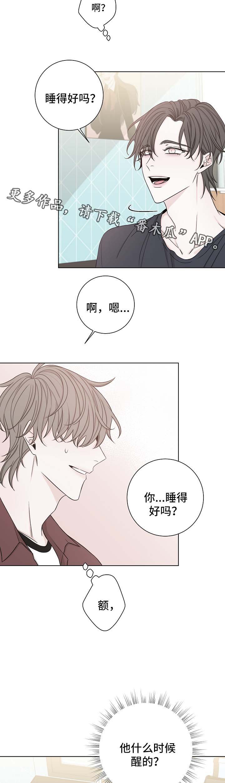 第51章：睡醒