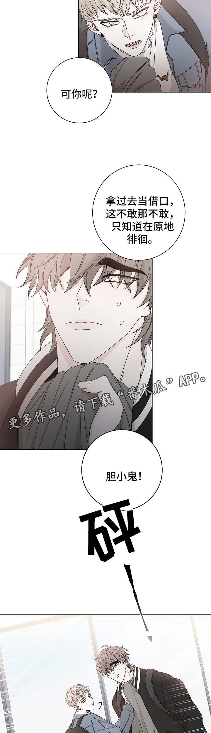 第58章：吵架
