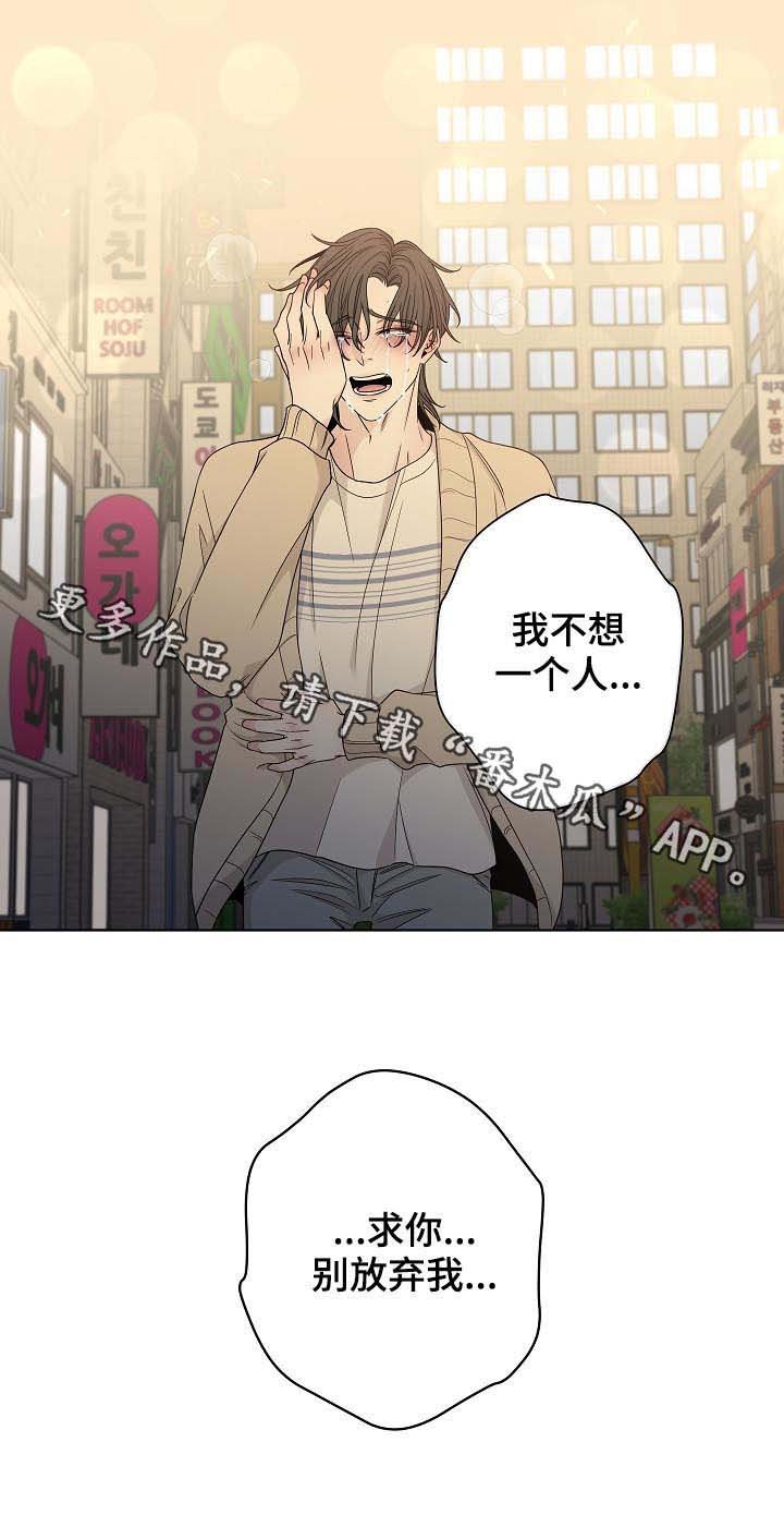 第69章：别放弃我