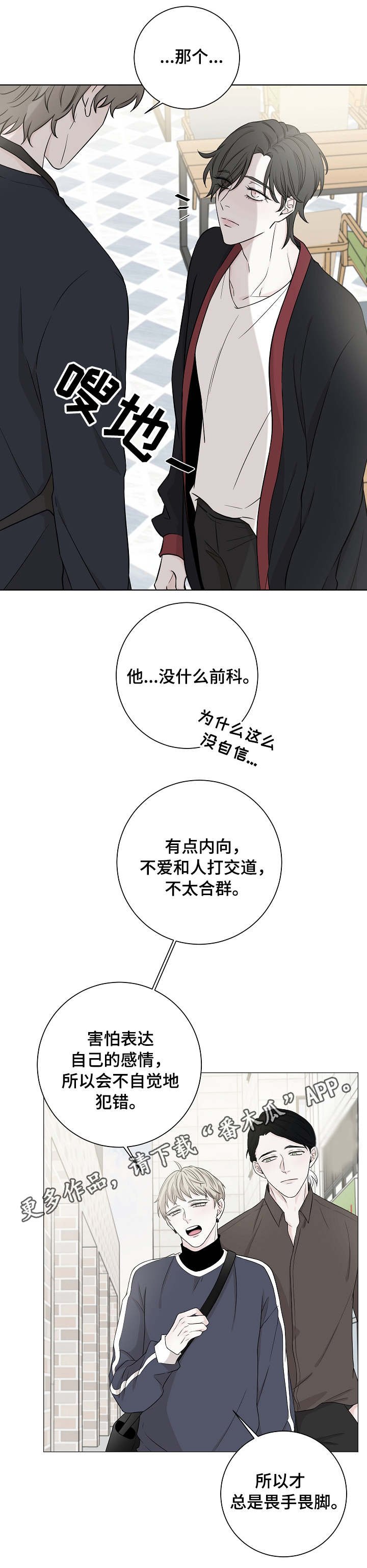 第7章：内向
