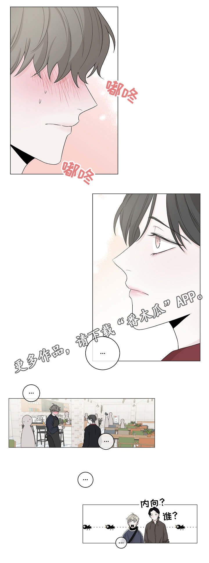 第7章：内向