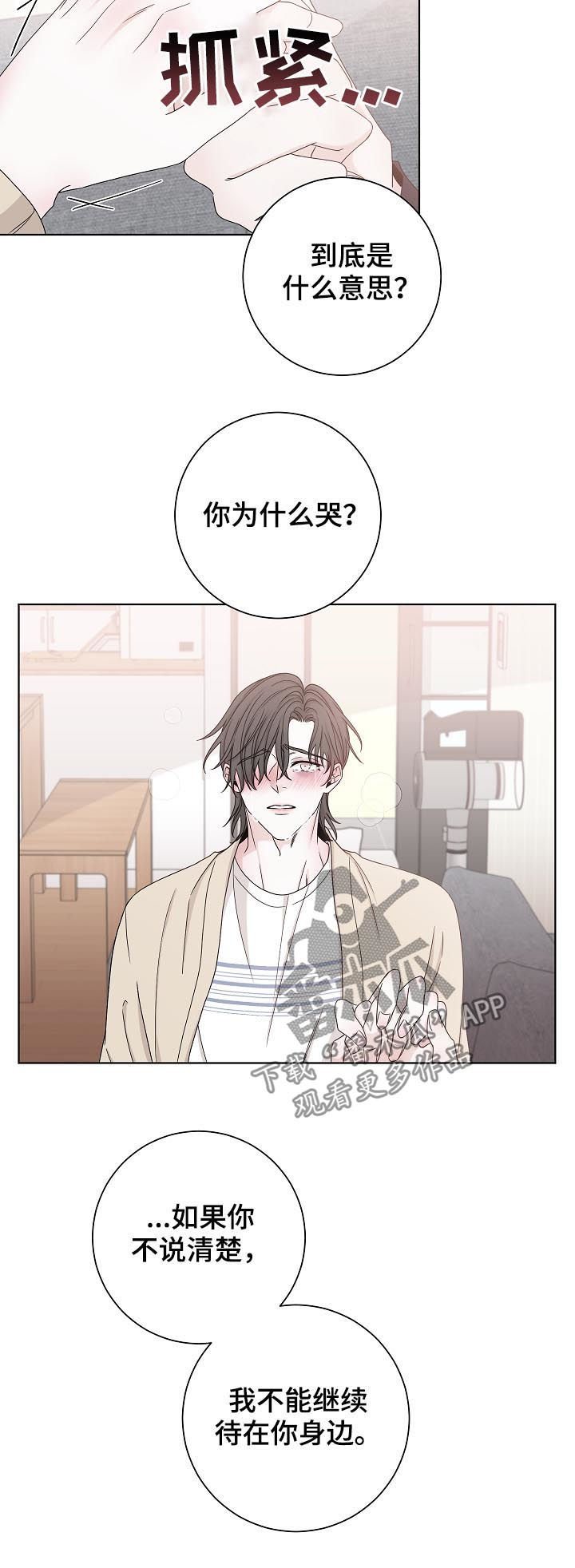 第70章：别哭了