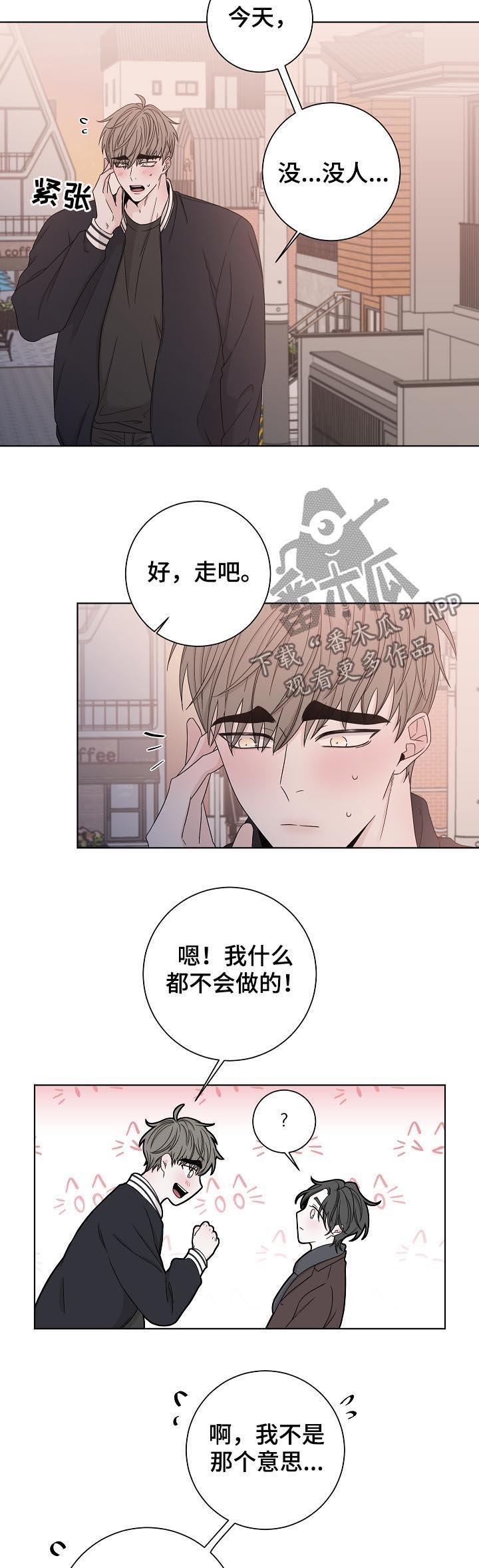 第77章：不安