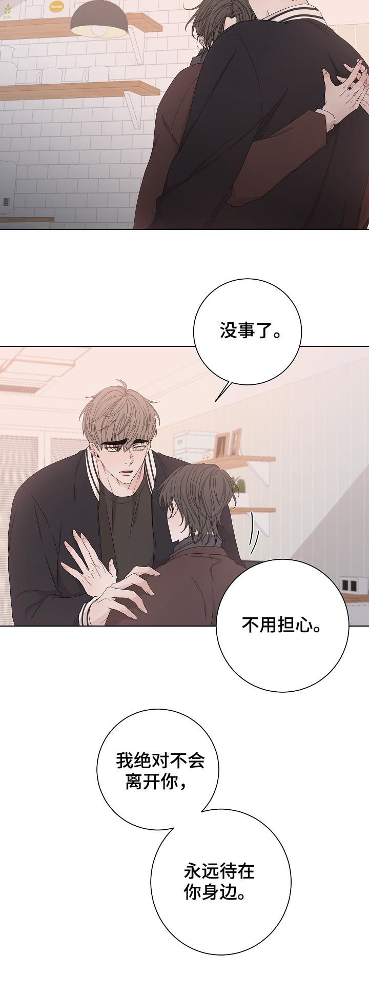 第80章：你不要我了？