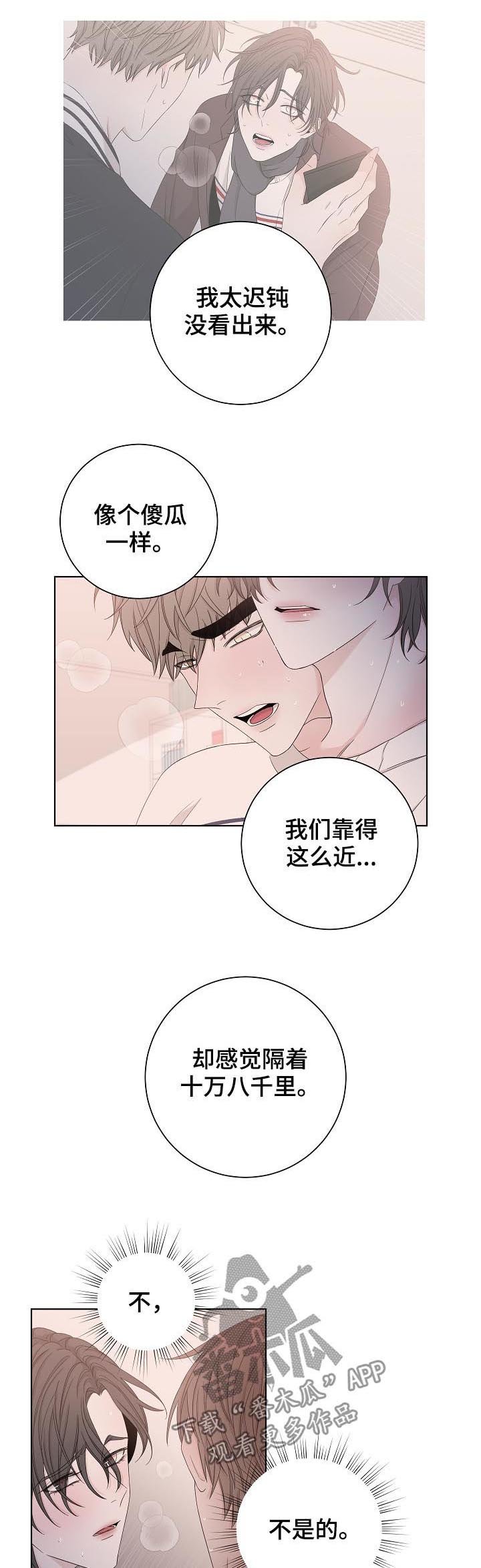 第80章：你不要我了？