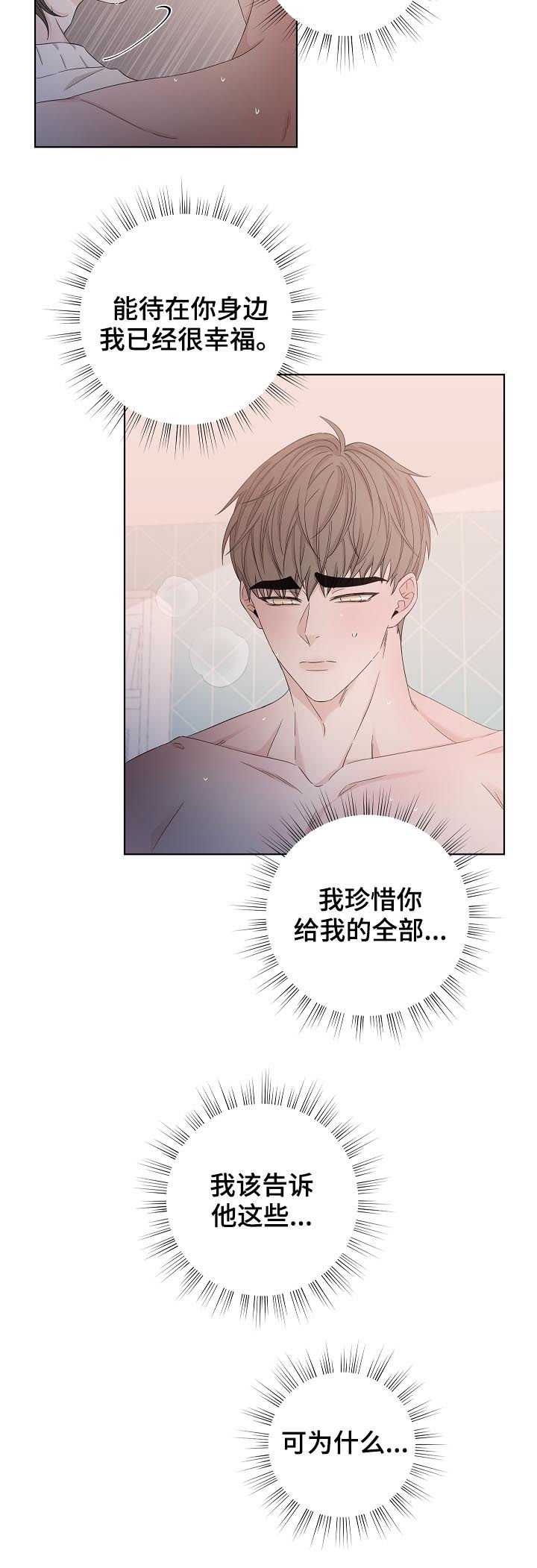 第80章：你不要我了？
