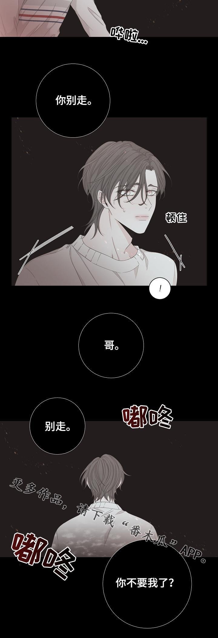 第80章：你不要我了？