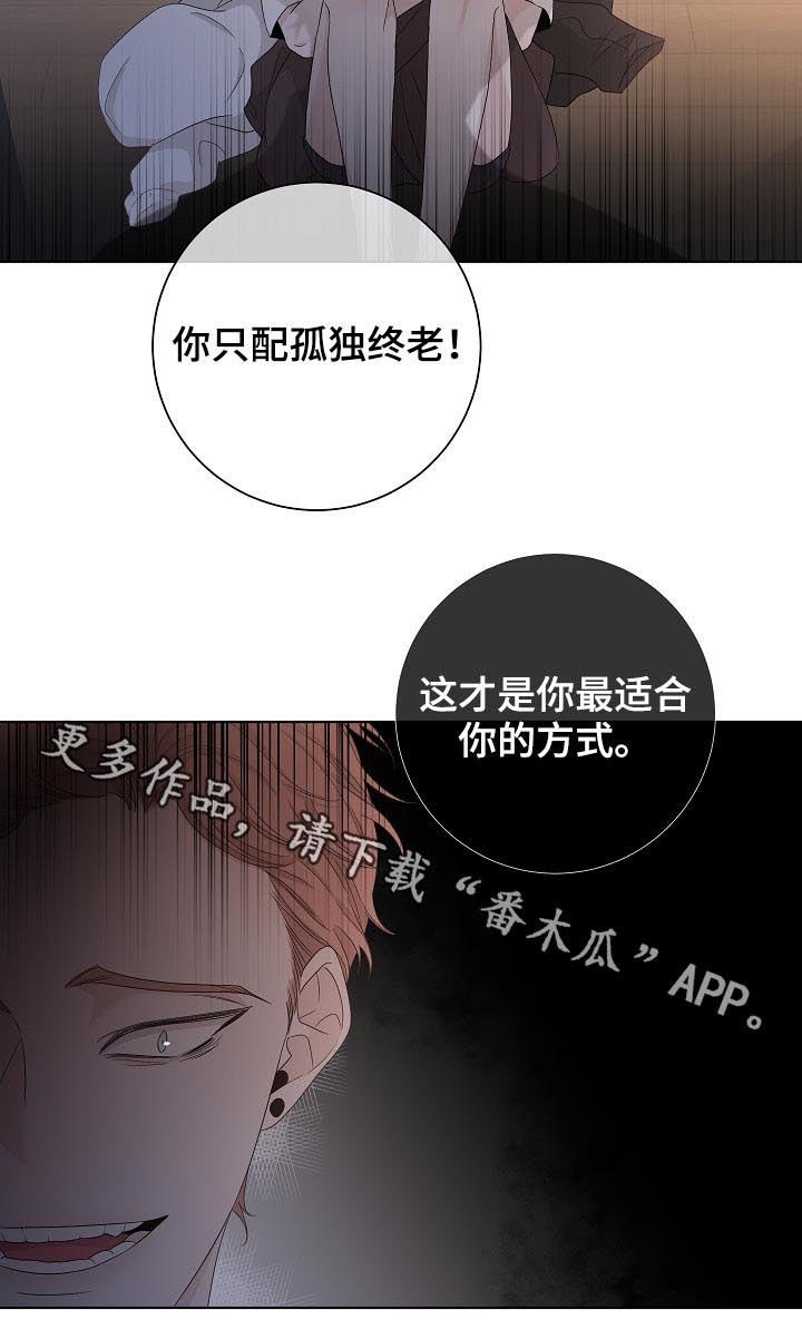 第81章：只配孤独终老