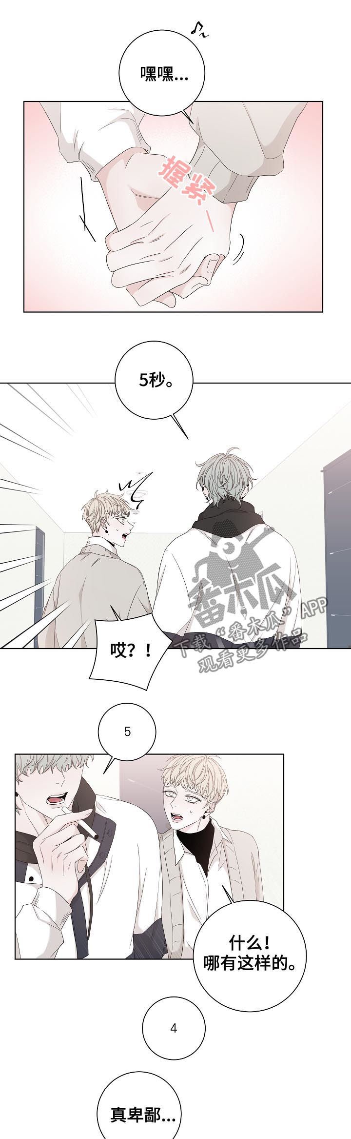 第82章：牵手五秒