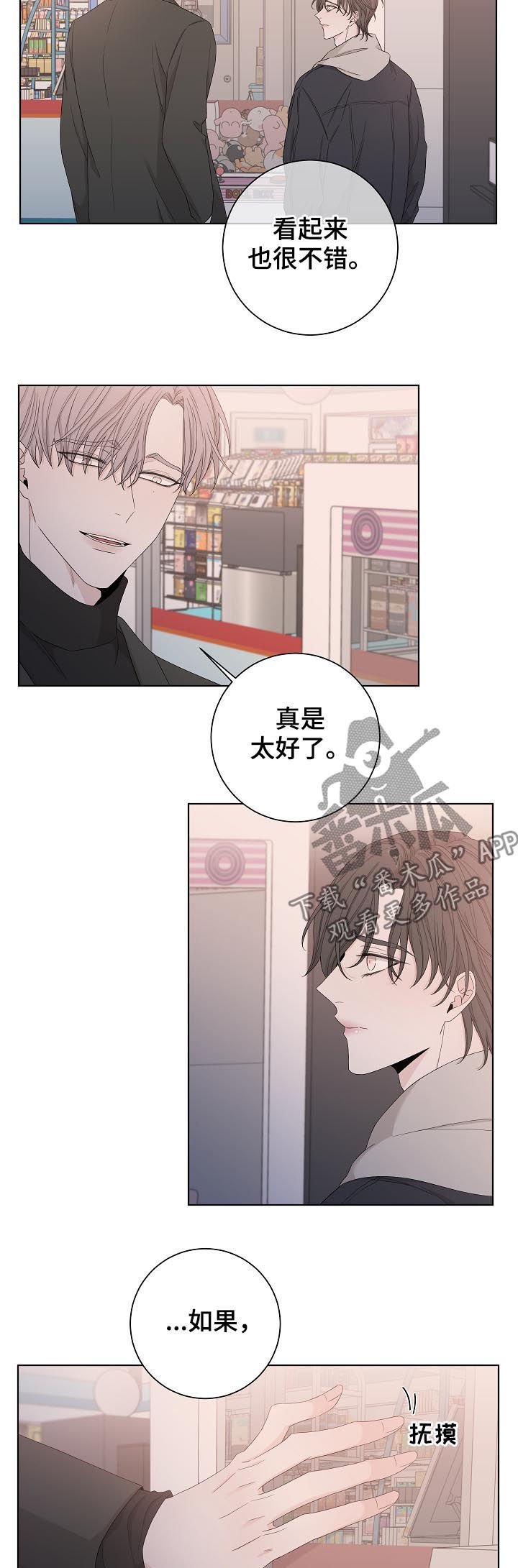第84章：住手