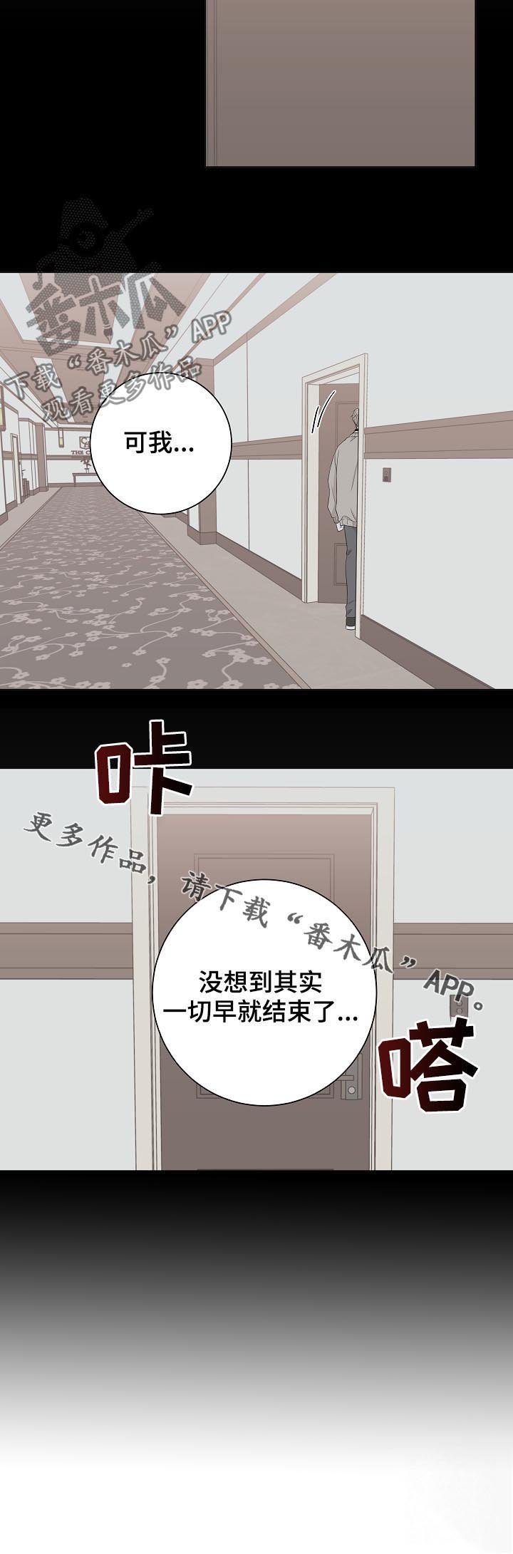 第85章：早就结束了
