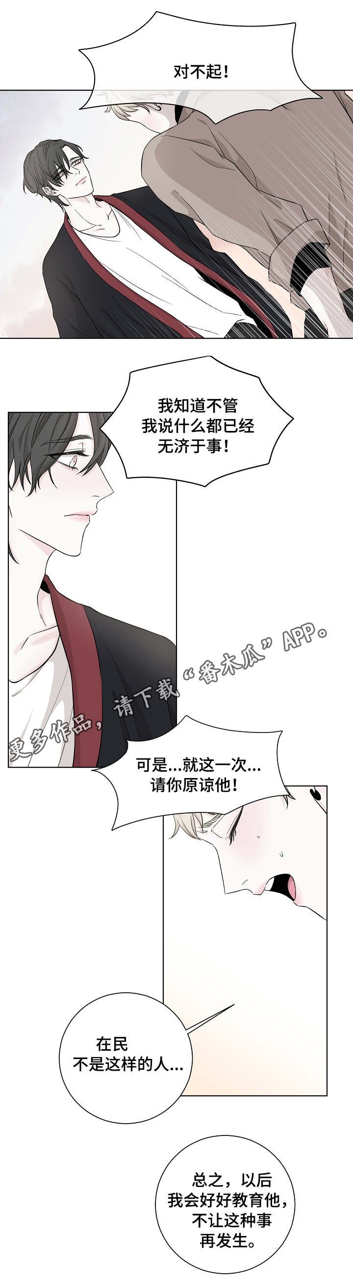 第9章：道歉