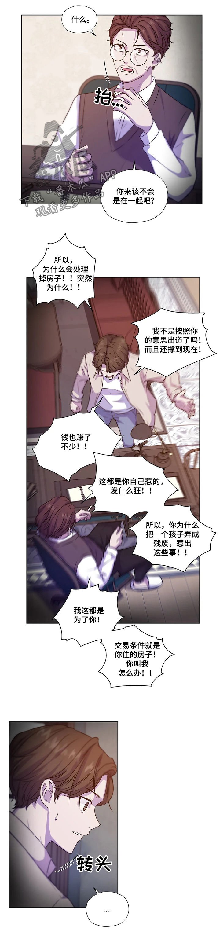 第100章：【第二季】赶紧说吧