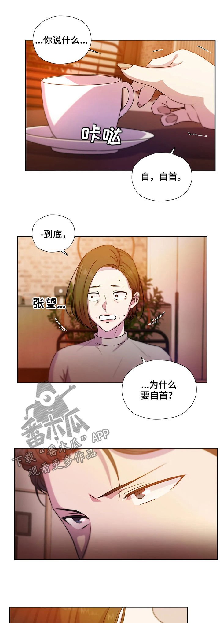 第105章：【第二季】自首
