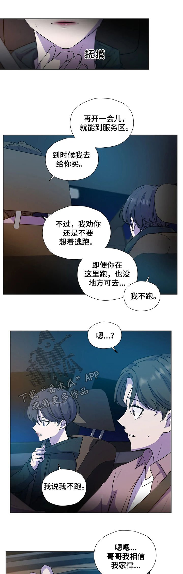 第108章：【第二季】我不跑