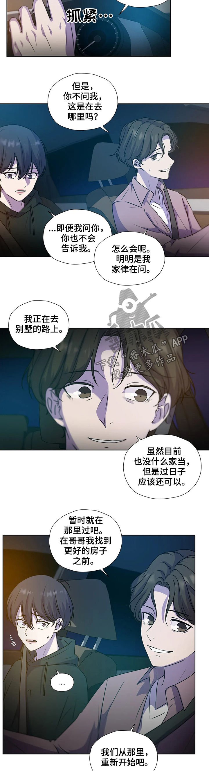 第108章：【第二季】我不跑