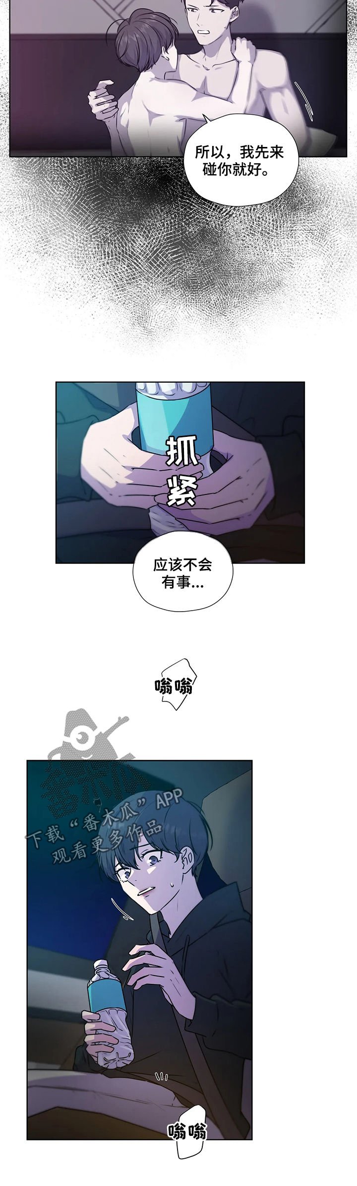 第109章：【第二季】你先听我说