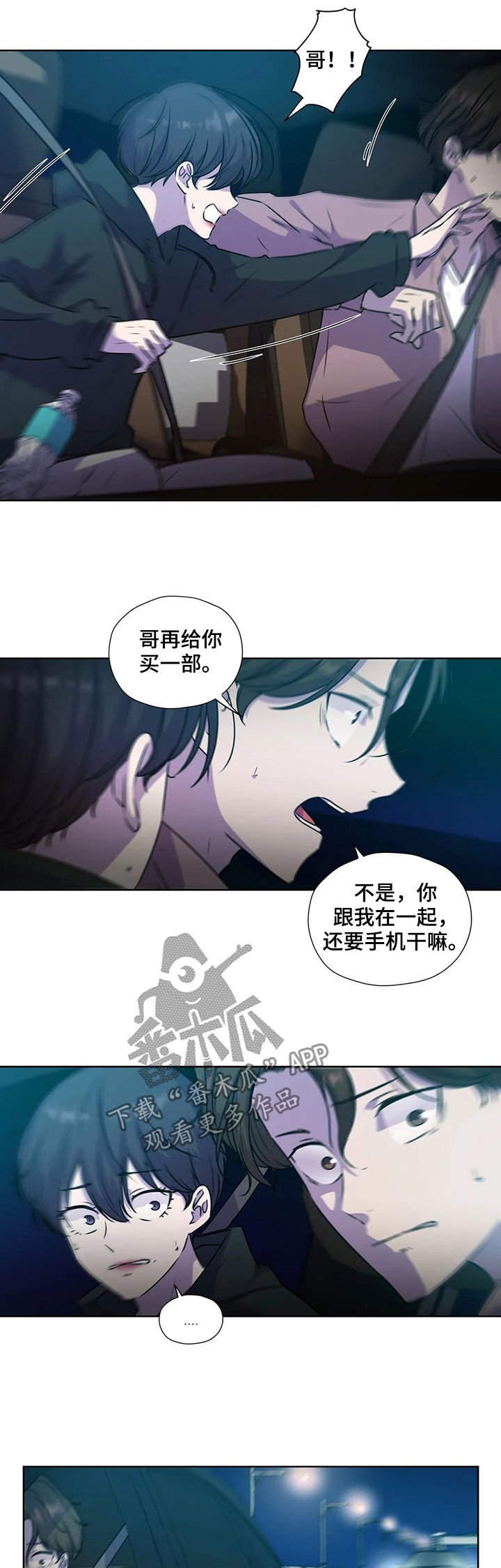第109章：【第二季】你先听我说