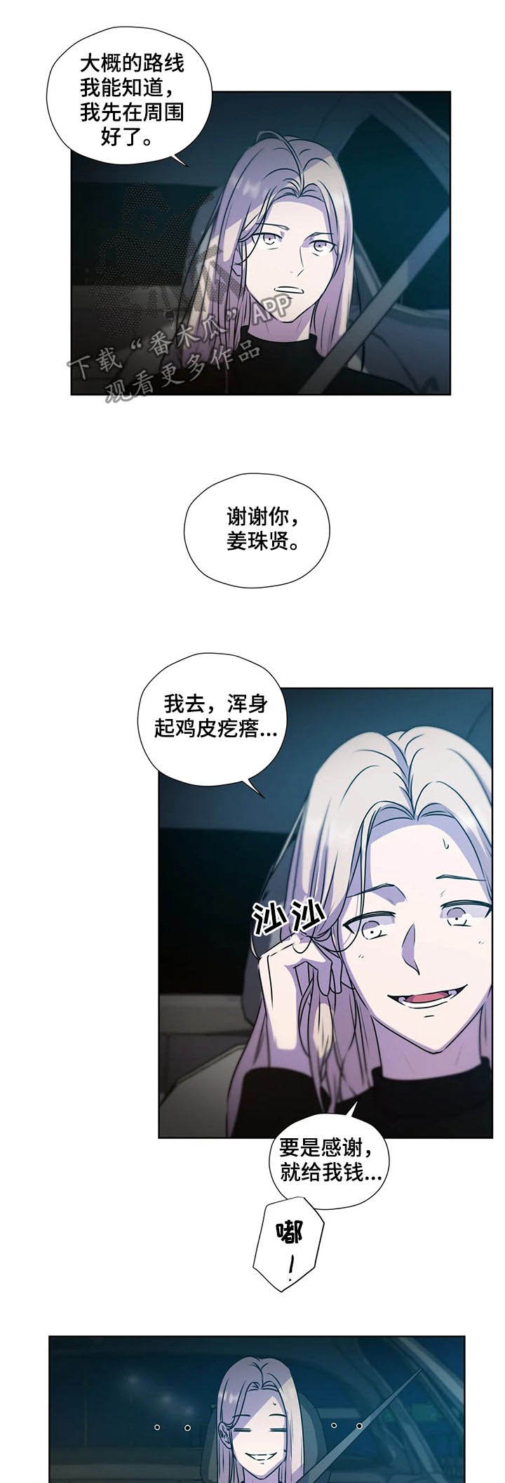 第109章：【第二季】你先听我说