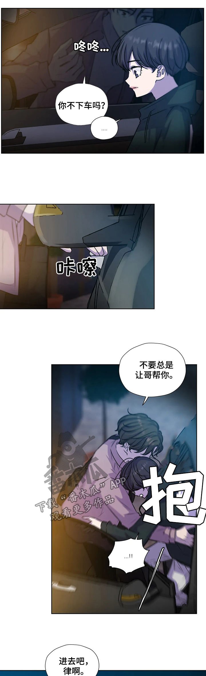 第109章：【第二季】你先听我说