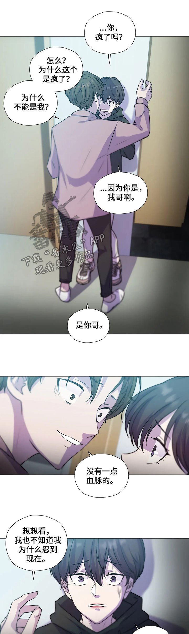 第110章：【第二季】不是家人