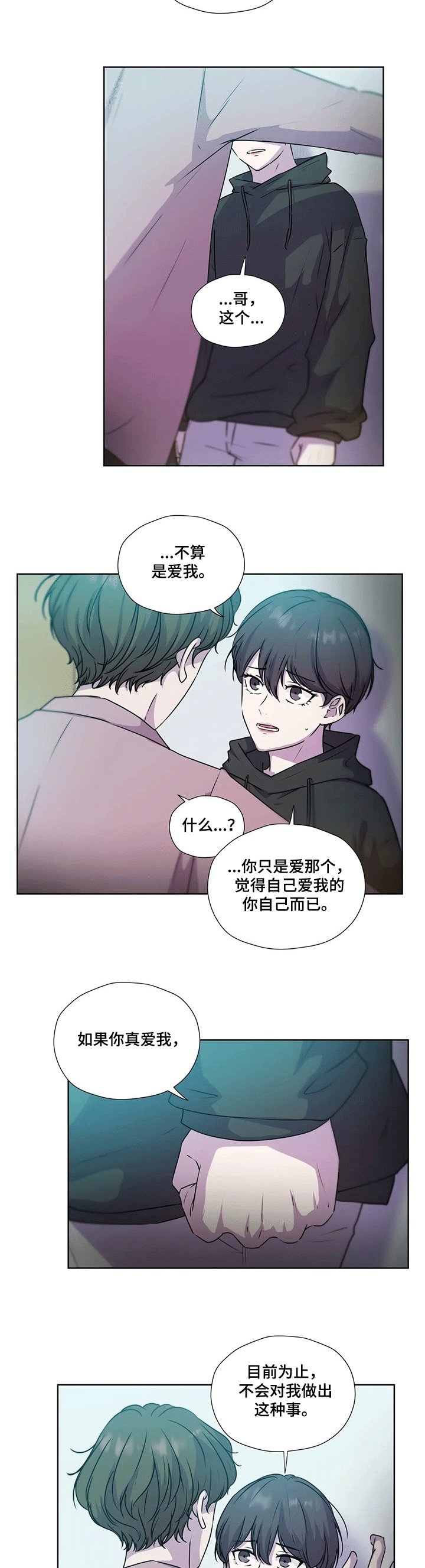 第111章：【第二季】逼迫