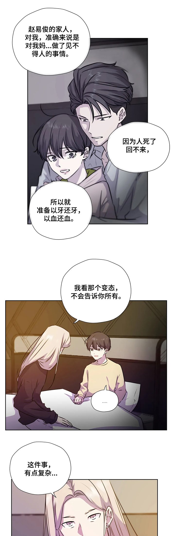 第115章：【第二季】复杂