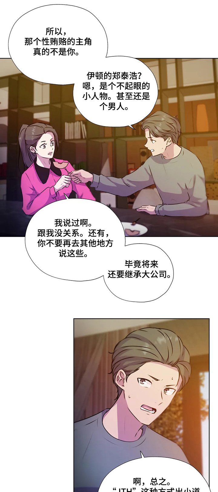 第118章：【第二季】你不配