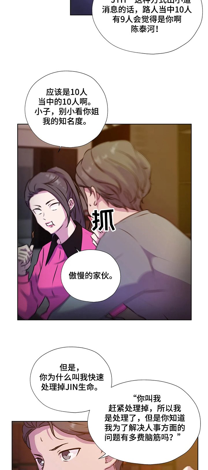 第118章：【第二季】你不配