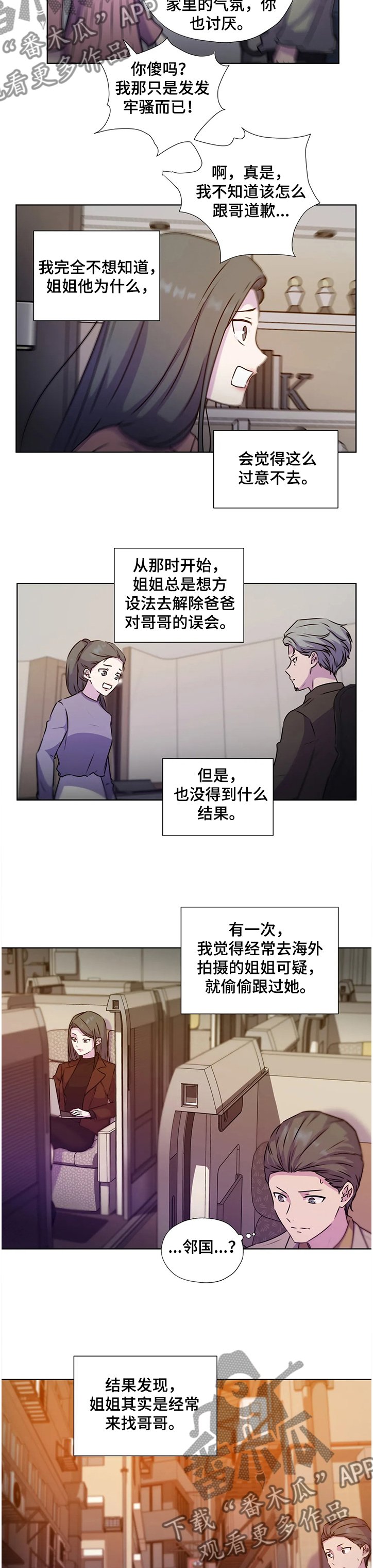 第125章：【番外】偷偷见面的姐姐