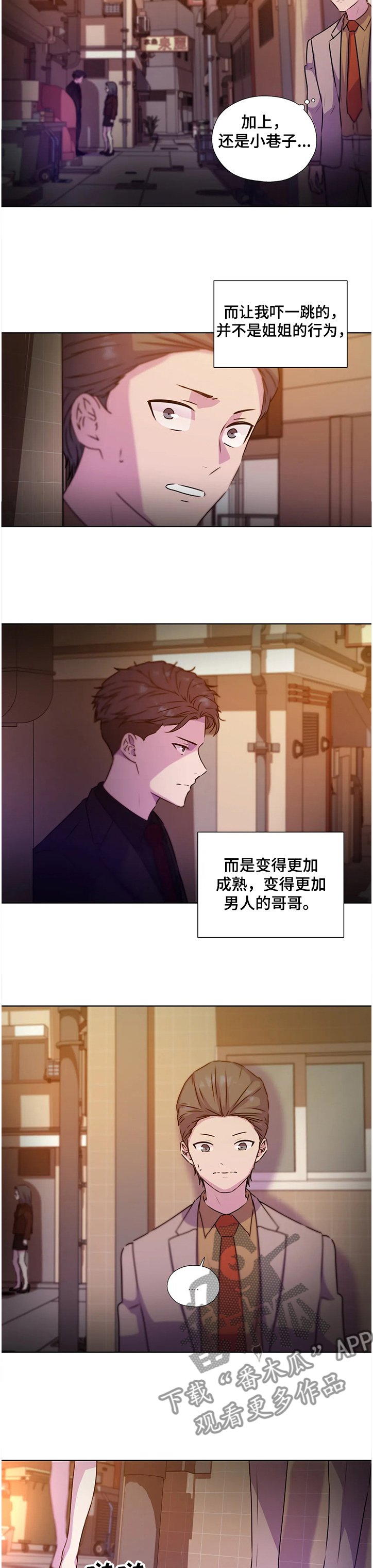 第125章：【番外】偷偷见面的姐姐