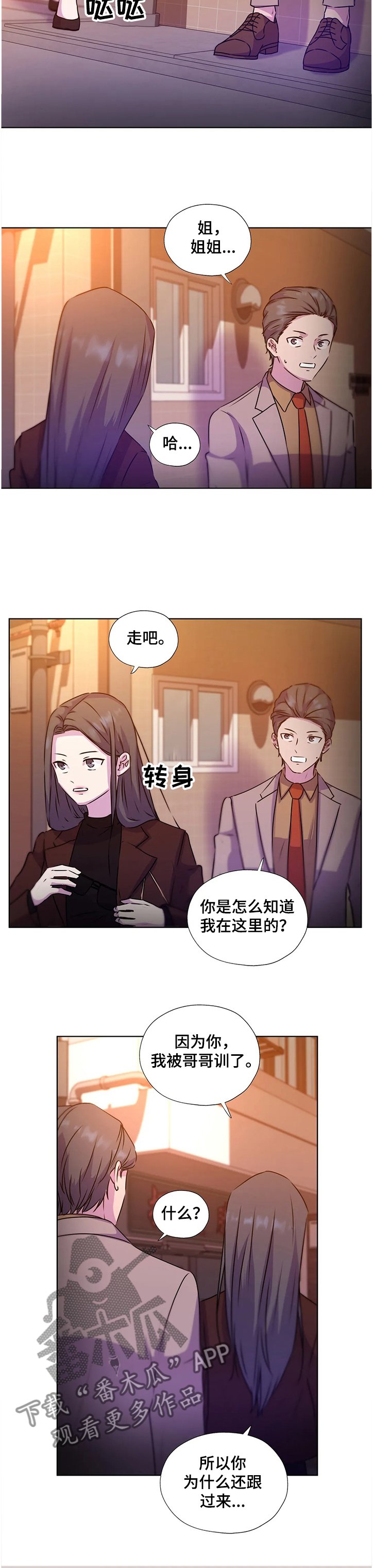 第125章：【番外】偷偷见面的姐姐